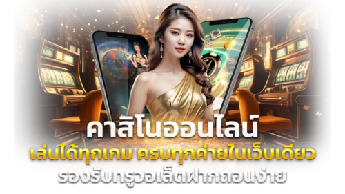 easybet711 รวบรวมเกมเดิมพันยอดนิยมไว้ครบครัน